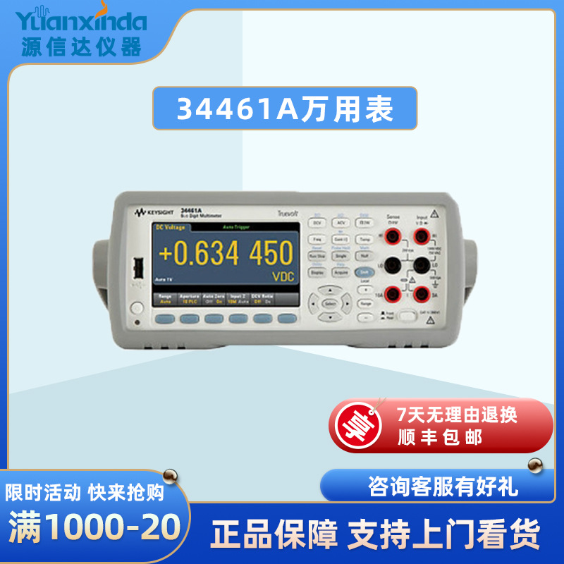 安捷伦Agilent 34461A 数字万用表