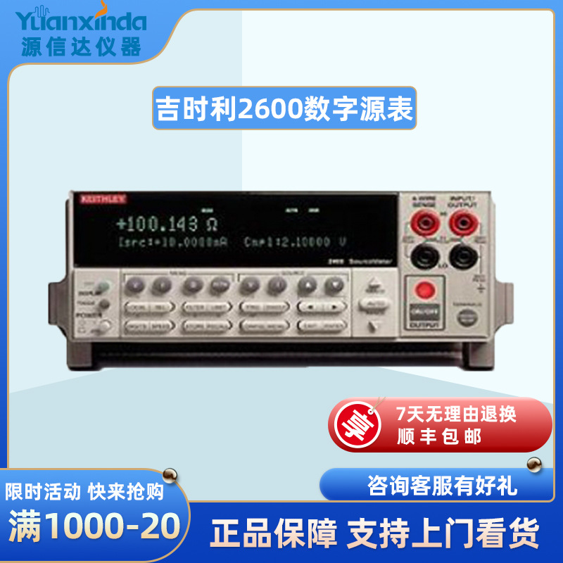 吉时利Keithley 2600