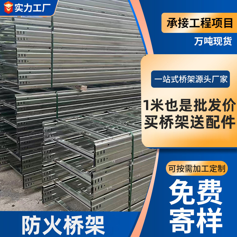  梯式热镀锌电缆桥架 镀锌金属防火走线桥架 梯式电线电缆桥架配件